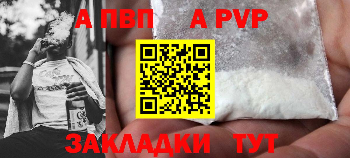 Альфа ПВП крисы CK Елизово