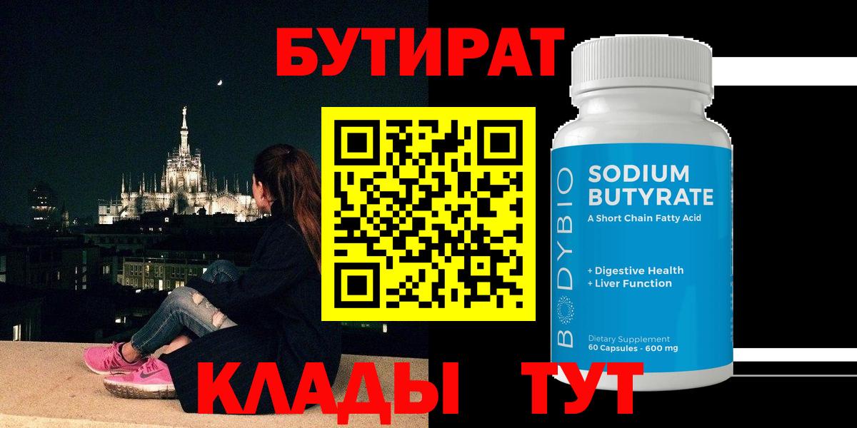 Бутират BDO  Вход с VPN  БУТИРАТ  Елизово 