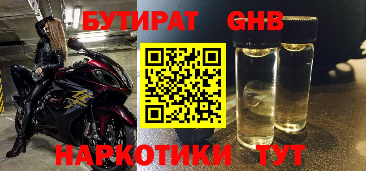 БУТИРАТ 99% Елизово