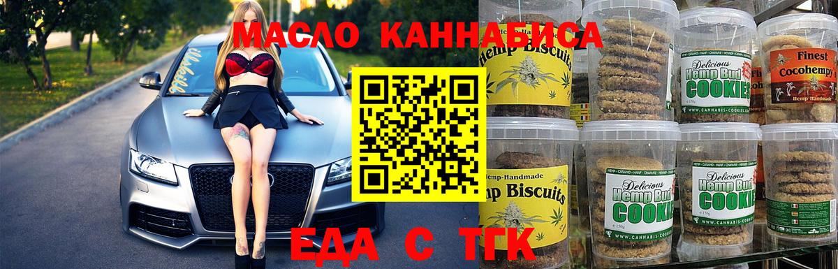 Елизово  Cannafood марихуана  Вход с VPN 