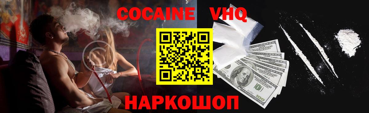 Cocaine VHQ Елизово