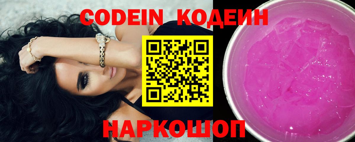 Codein напиток Lean (лин)  Вход с VPN  Кодеин Purple Drank  что такое   Елизово 