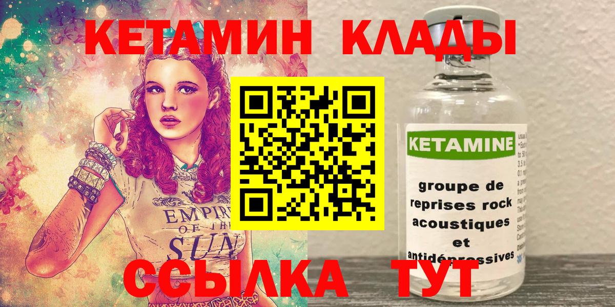 КЕТАМИН VHQ  Вход с VPN  Елизово 