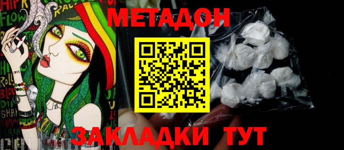 МЕТАДОН кристалл Елизово