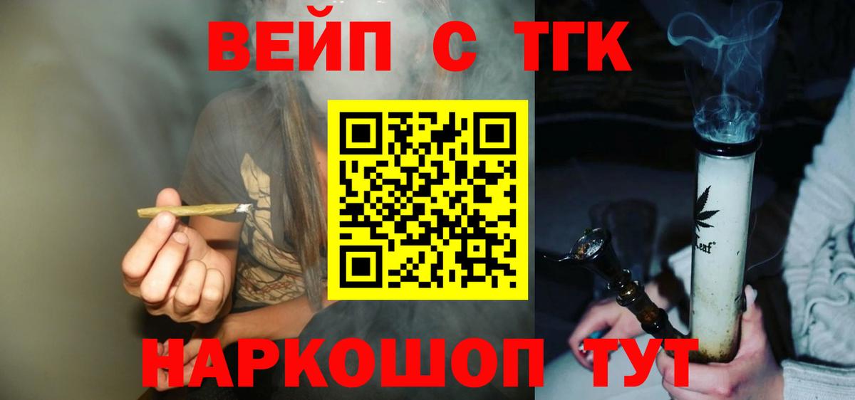 Дистиллят ТГК вейп с тгк  Дистиллят ТГК гашишное масло  Вход с VPN  купить наркоту  Елизово 