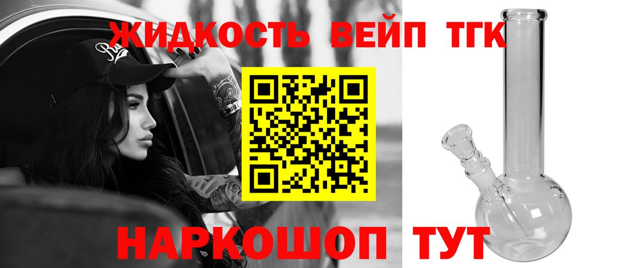 ТГК жижа Елизово